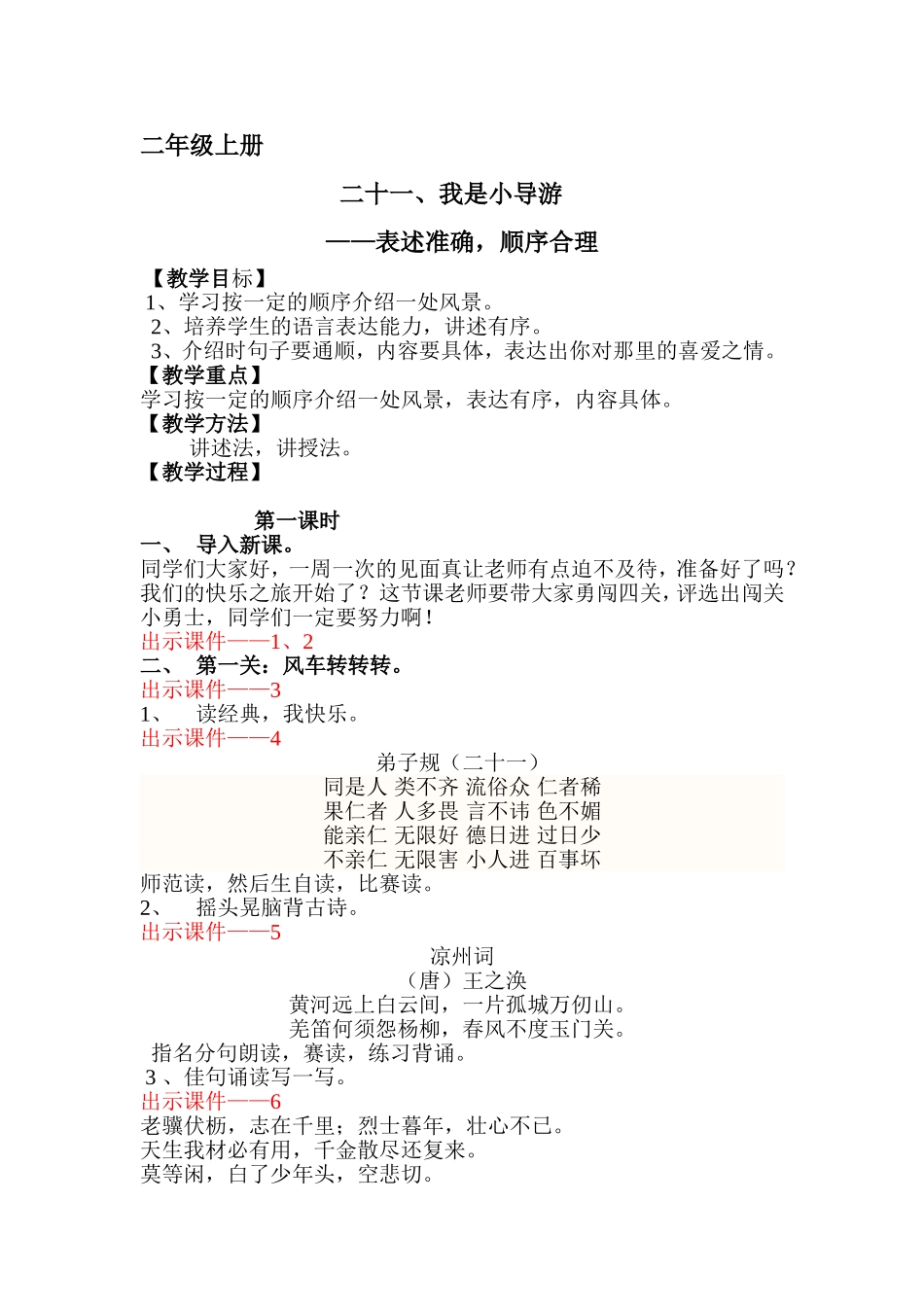 二十一、我是小导游(1).doc_第1页
