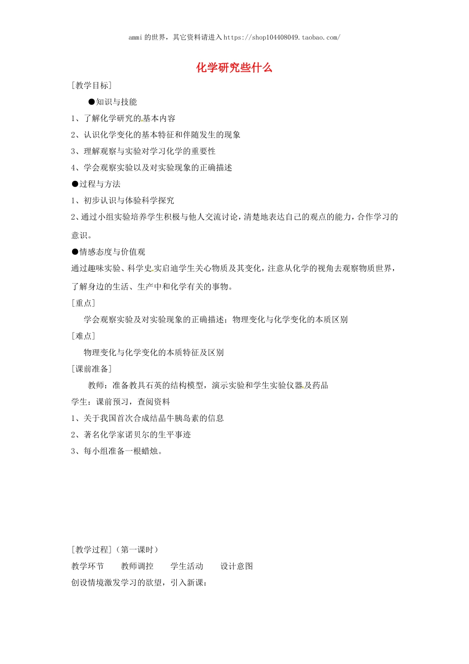 沪教初中化学九上《1第2节 化学研究些什么》word教案 (4).doc_第1页