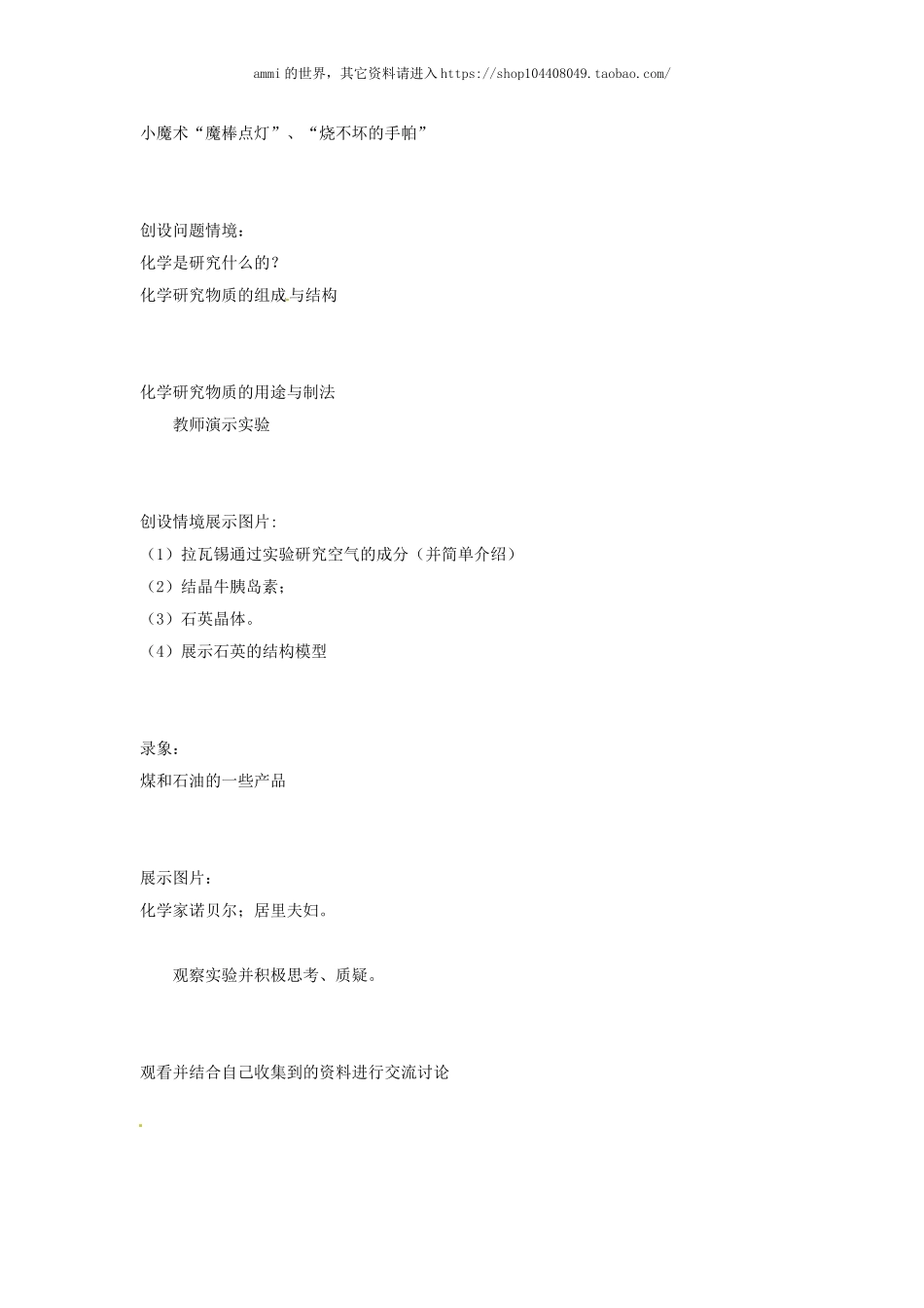 沪教初中化学九上《1第2节 化学研究些什么》word教案 (4).doc_第2页