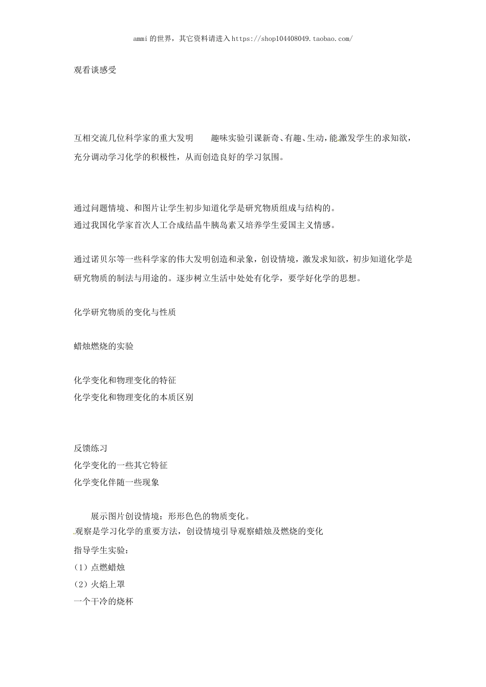 沪教初中化学九上《1第2节 化学研究些什么》word教案 (4).doc_第3页