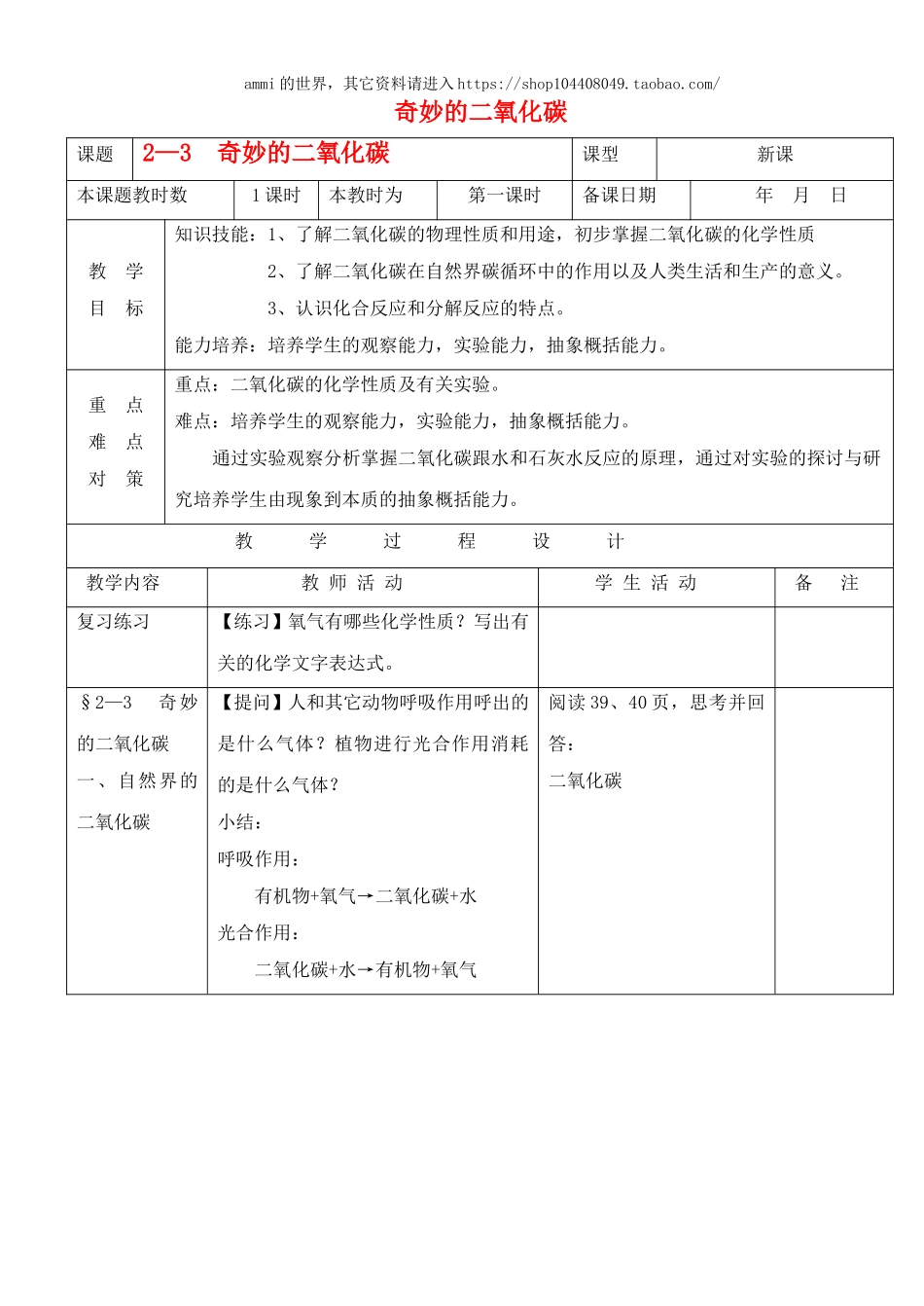 沪教初中化学九上《2第2节 奇妙的二氧化碳》word教案 (2).doc_第1页