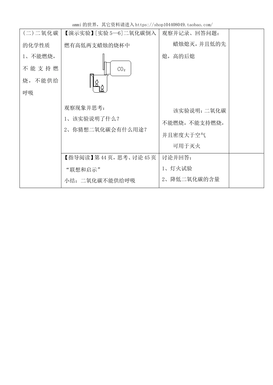 沪教初中化学九上《2第2节 奇妙的二氧化碳》word教案 (2).doc_第3页