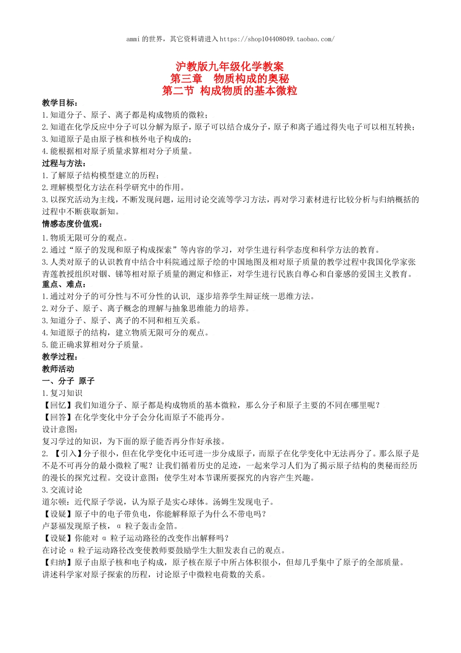 沪教初中化学九上《3第1节 构成物质的基本微粒》word教案 (12).doc_第1页