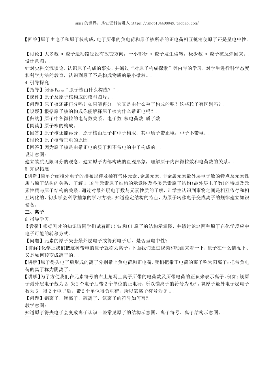 沪教初中化学九上《3第1节 构成物质的基本微粒》word教案 (12).doc_第2页