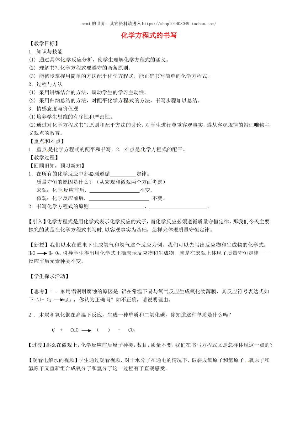 沪教初中化学九上《4第3节 化学方程式》word教案 (1).doc_第1页