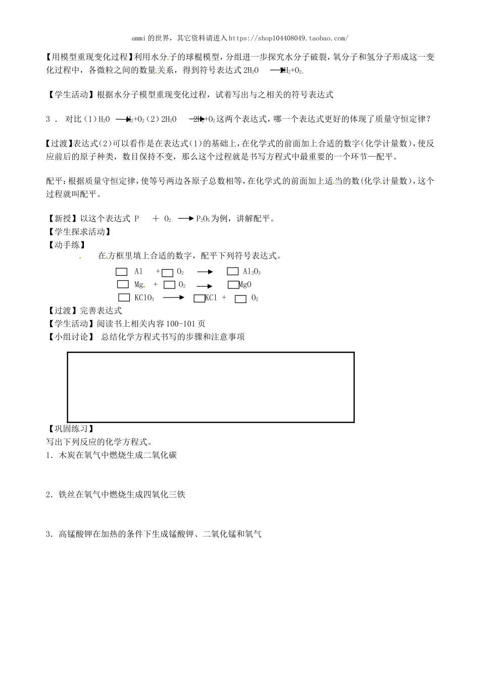 沪教初中化学九上《4第3节 化学方程式》word教案 (1).doc_第2页