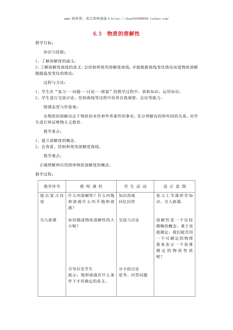 沪教初中化学九下《6第3节 物质的溶解性》word教案 (10).doc_第1页
