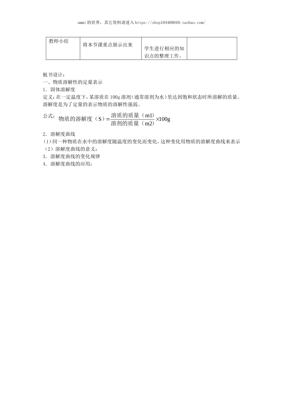 沪教初中化学九下《6第3节 物质的溶解性》word教案 (10).doc_第3页