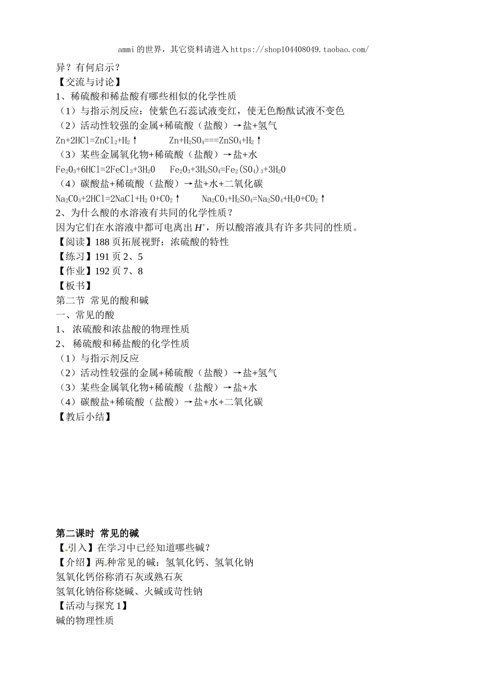 沪教初中化学九下《7第2节 常见的酸和碱》word教案 (7).doc_第2页