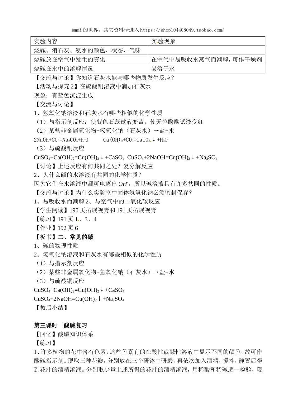 沪教初中化学九下《7第2节 常见的酸和碱》word教案 (7).doc_第3页