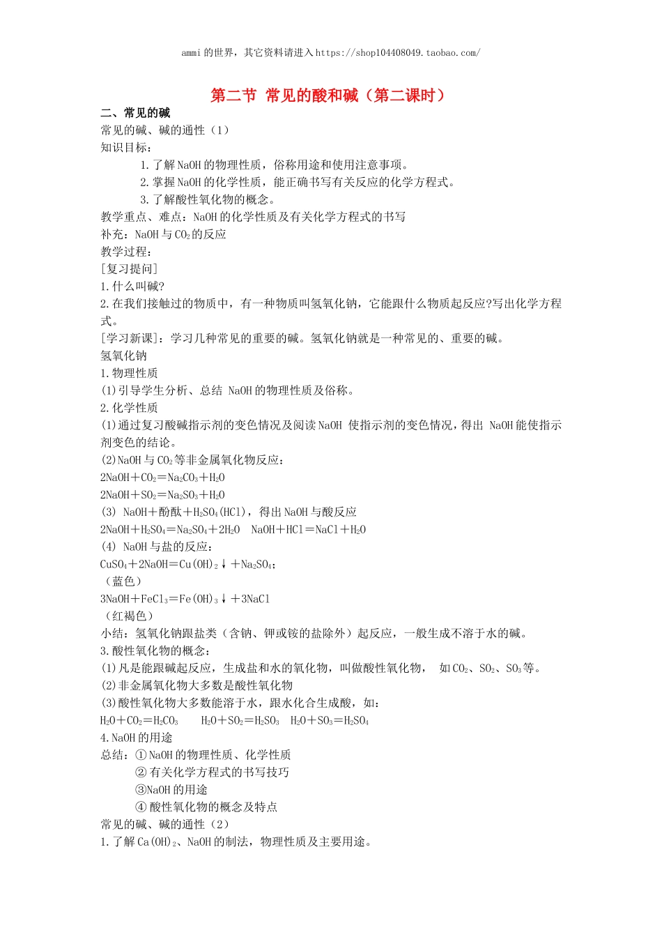 沪教初中化学九下《7第2节 常见的酸和碱》word教案 (27).doc_第1页