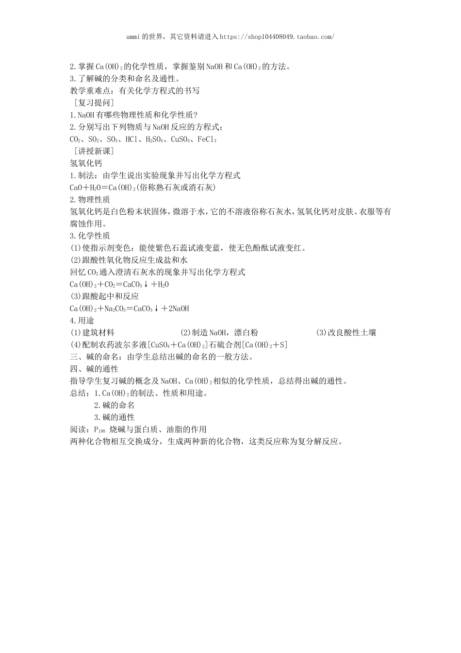 沪教初中化学九下《7第2节 常见的酸和碱》word教案 (27).doc_第2页