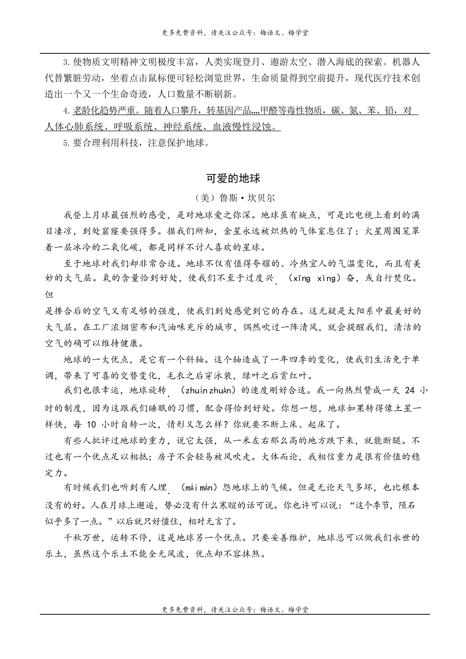 六年级上册语文试题-18 只有一个地球 人教（部编版）（含答案）.doc_第2页