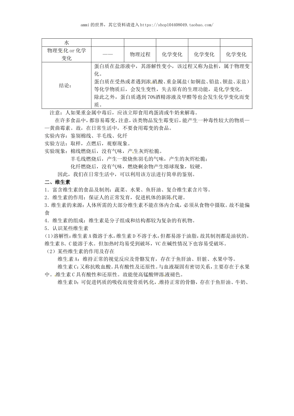 沪教初中化学九下《8第3节 蛋白质 维生素》word教案 (11).doc_第2页