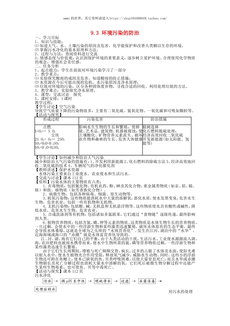 沪教初中化学九下《9第3节 环境污染的防治》word教案 (1).doc_第1页