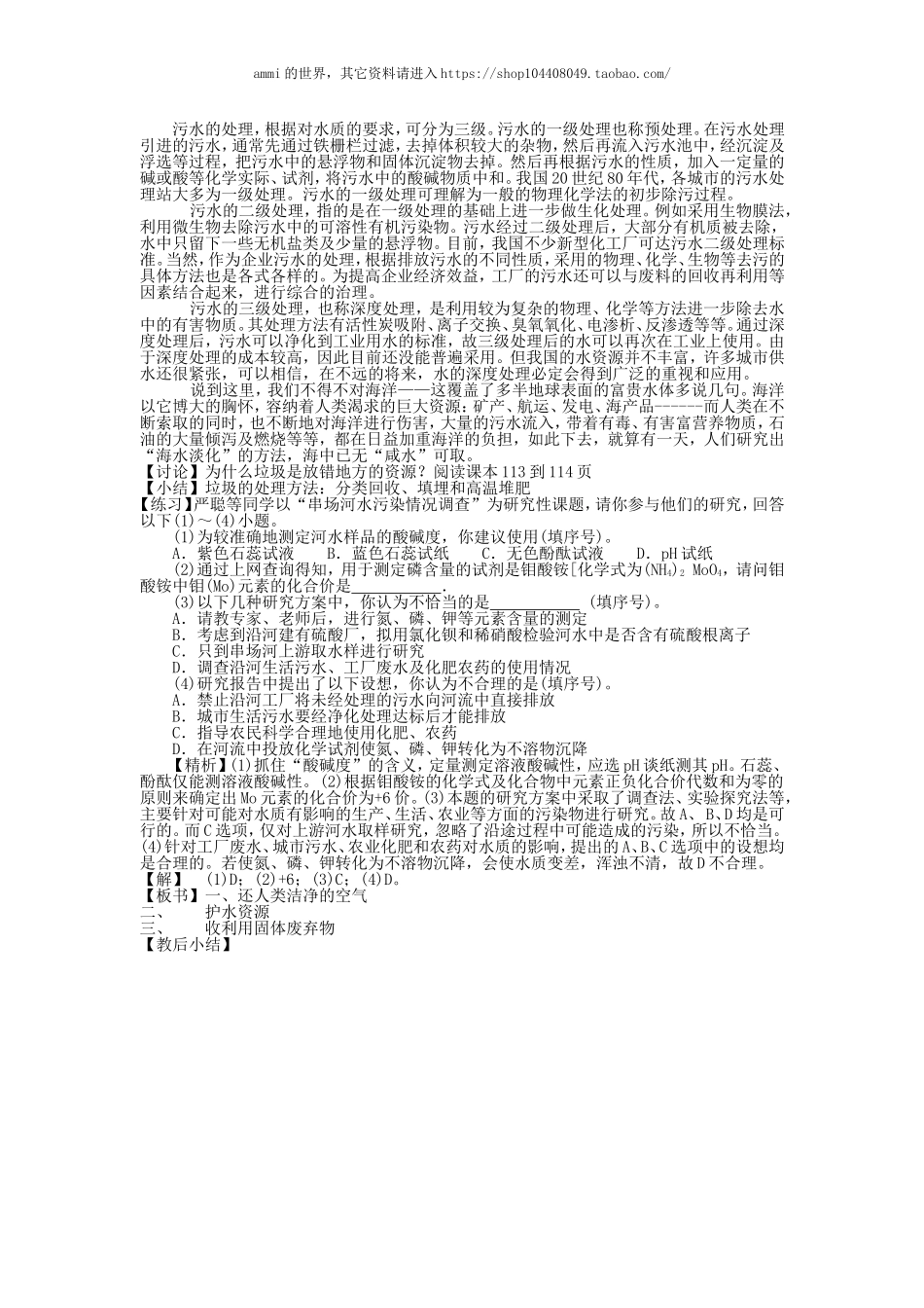 沪教初中化学九下《9第3节 环境污染的防治》word教案 (1).doc_第2页