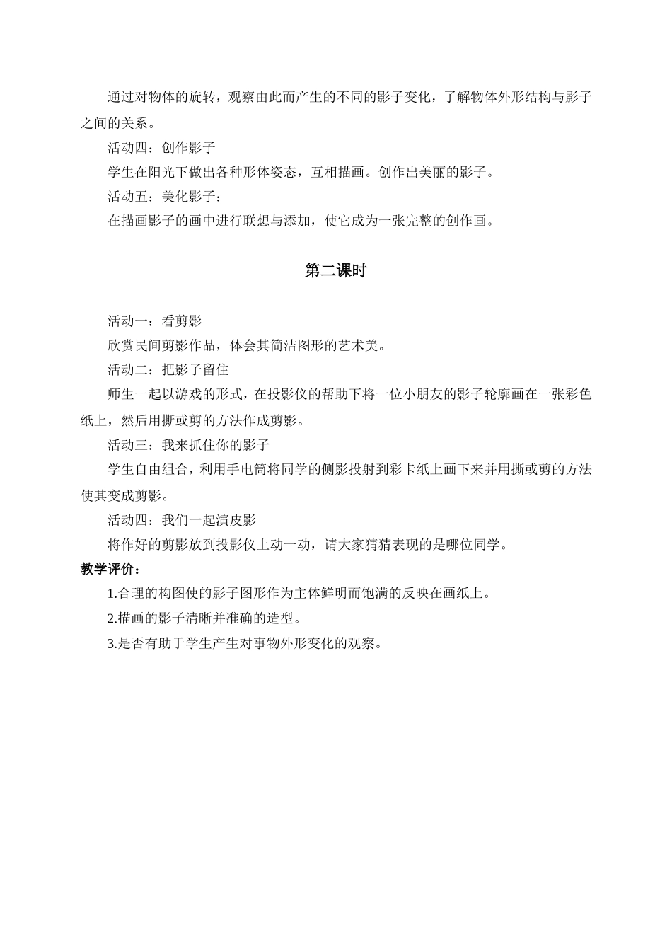 人教版小学美术一年级下册《第1课影子的游戏》word教案 (3).doc_第2页