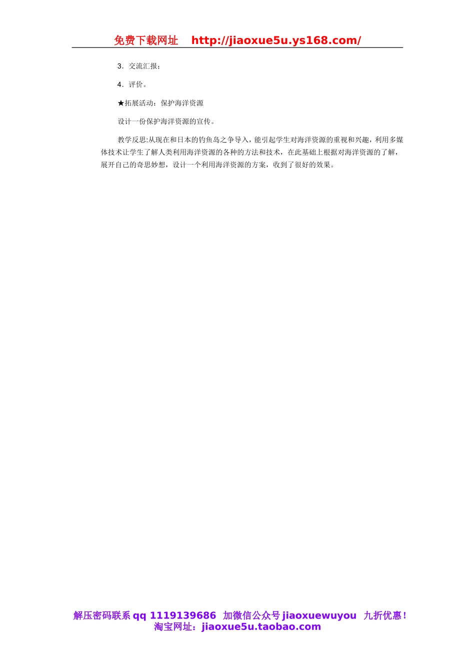 冀教小学科学六上册《22海洋资源的利用和保护》word教案.doc_第2页