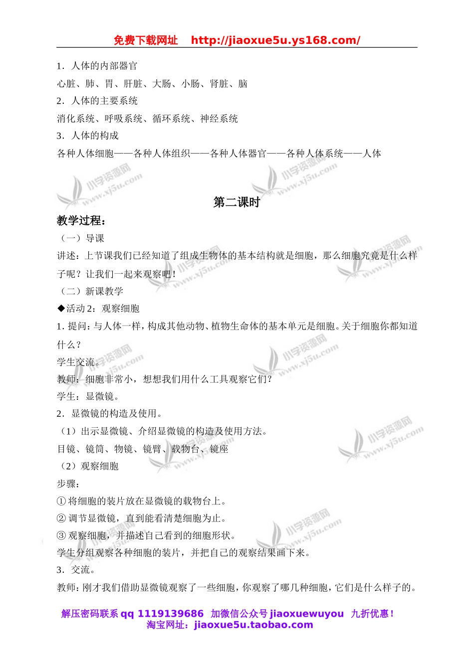 冀教小学科学六下册《4人体的组成》word教案 (1).doc_第3页