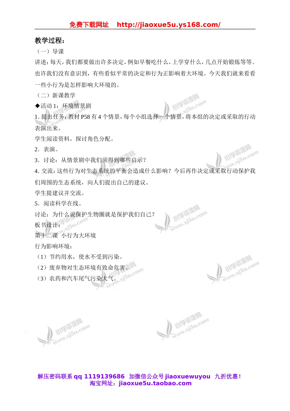 冀教小学科学六下册《12小行为大环境》word教案 (1).doc_第2页