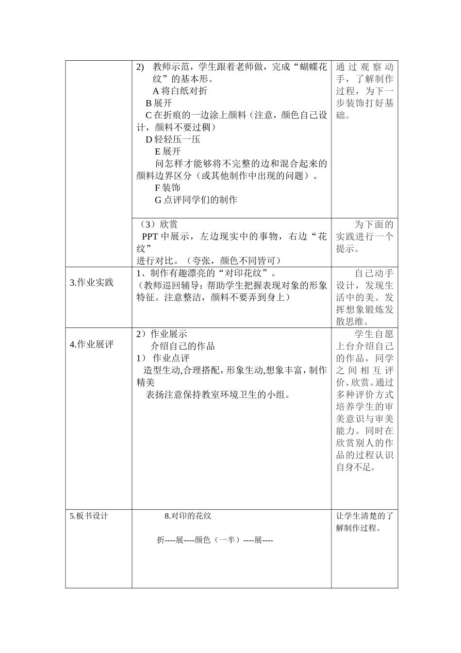 人教小学美术二上《第8课对印的花纹》word教案 (2).doc_第3页