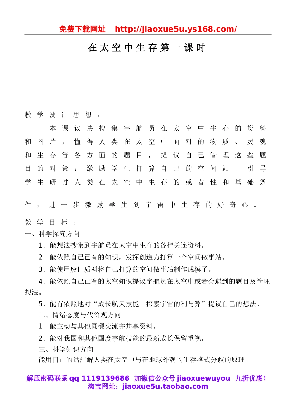 冀教小学科学六下册《16在太空中生活》word教案 (3).doc_第1页