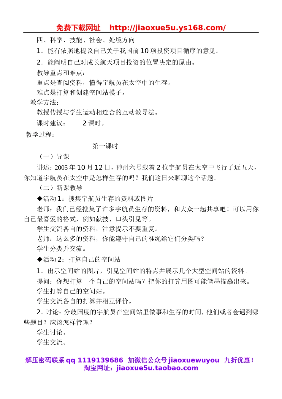 冀教小学科学六下册《16在太空中生活》word教案 (3).doc_第2页