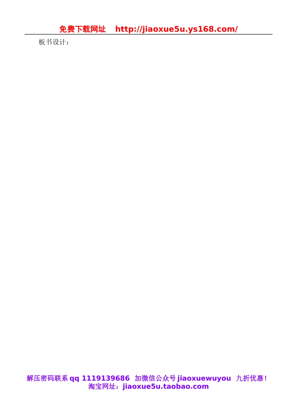 冀教小学科学六下册《16在太空中生活》word教案 (3).doc_第3页