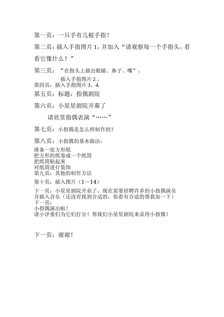 人教小学美术二上《第19课指偶剧院》word教案 (4).doc_第1页