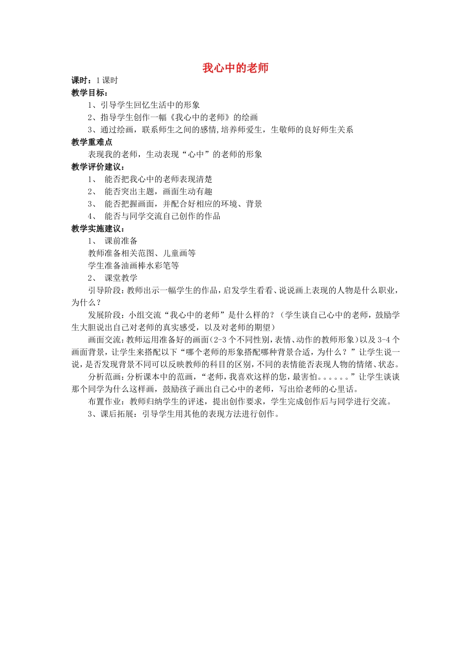 人教小学美术二下《第16课我的老师》word教案 (2).doc_第1页