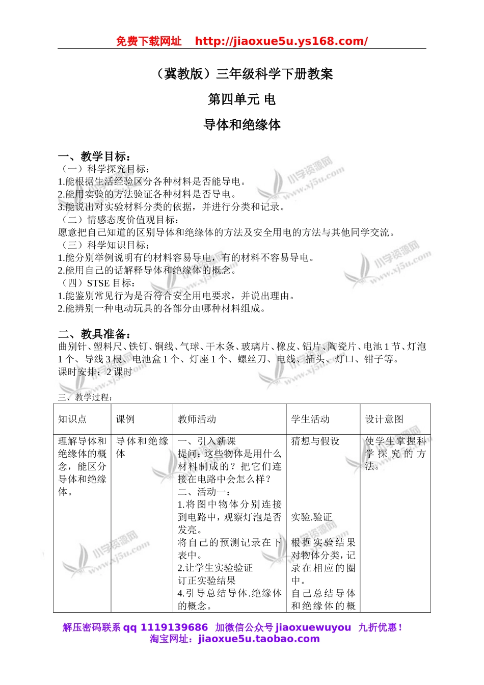 冀教小学科学三下《13导体和绝缘体》word教案(2).doc_第1页
