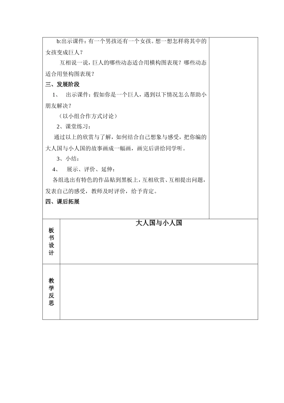 人教小学美术三上《第3课大人国与小人国》word教案 (4).doc_第2页