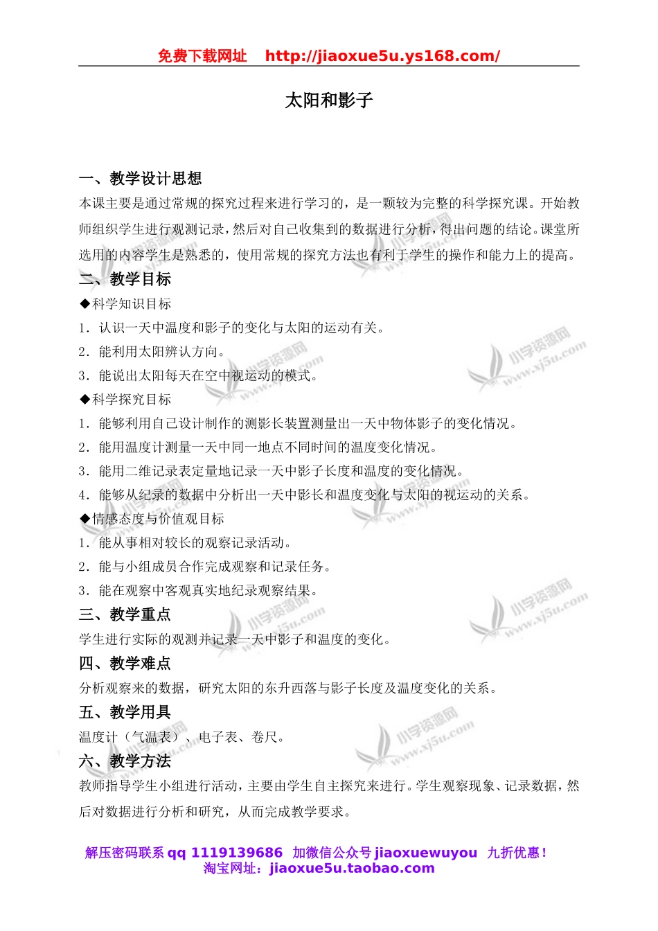 冀教小学科学四上《13太阳和影子》word教案 (2).doc_第1页