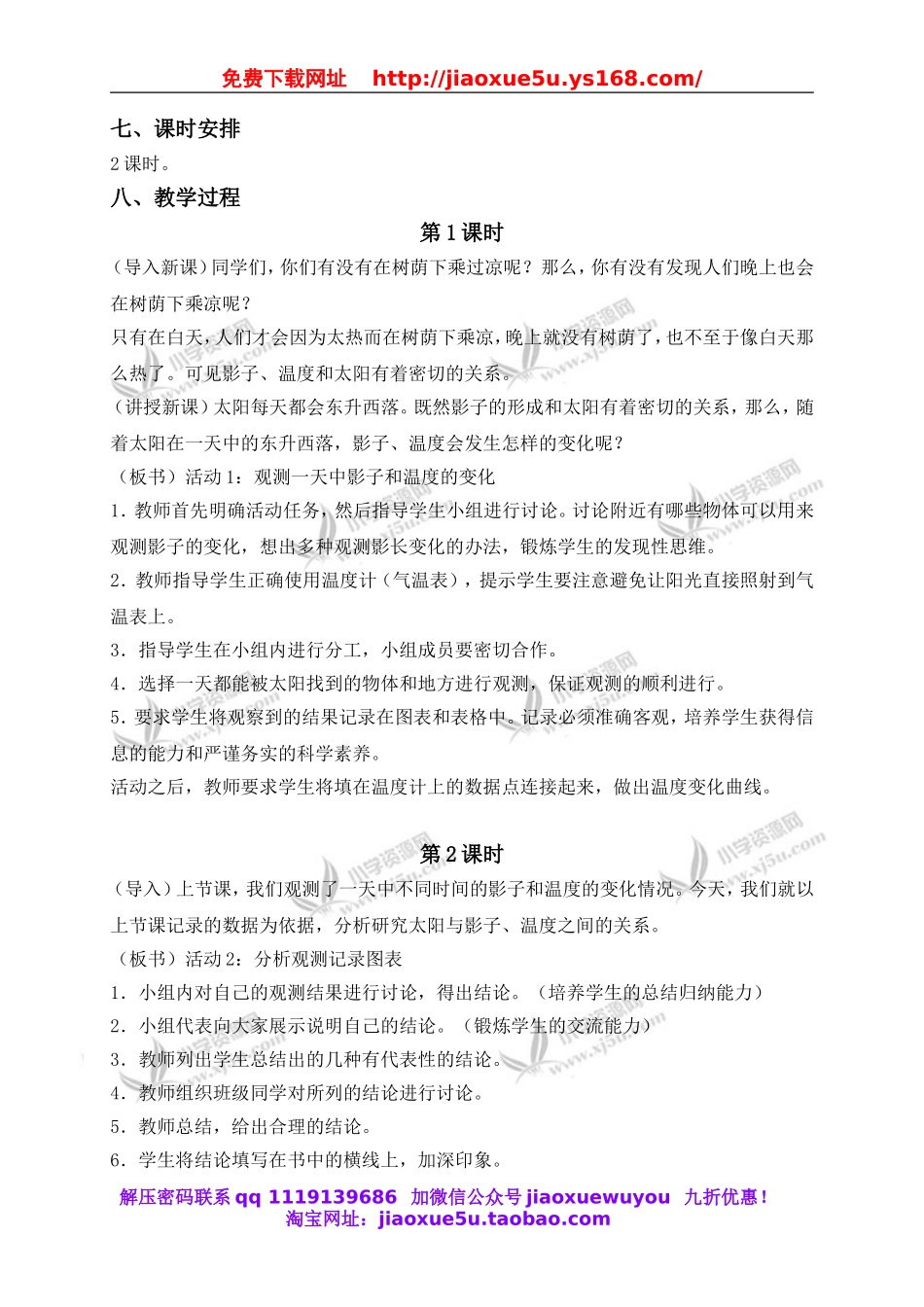 冀教小学科学四上《13太阳和影子》word教案 (2).doc_第2页