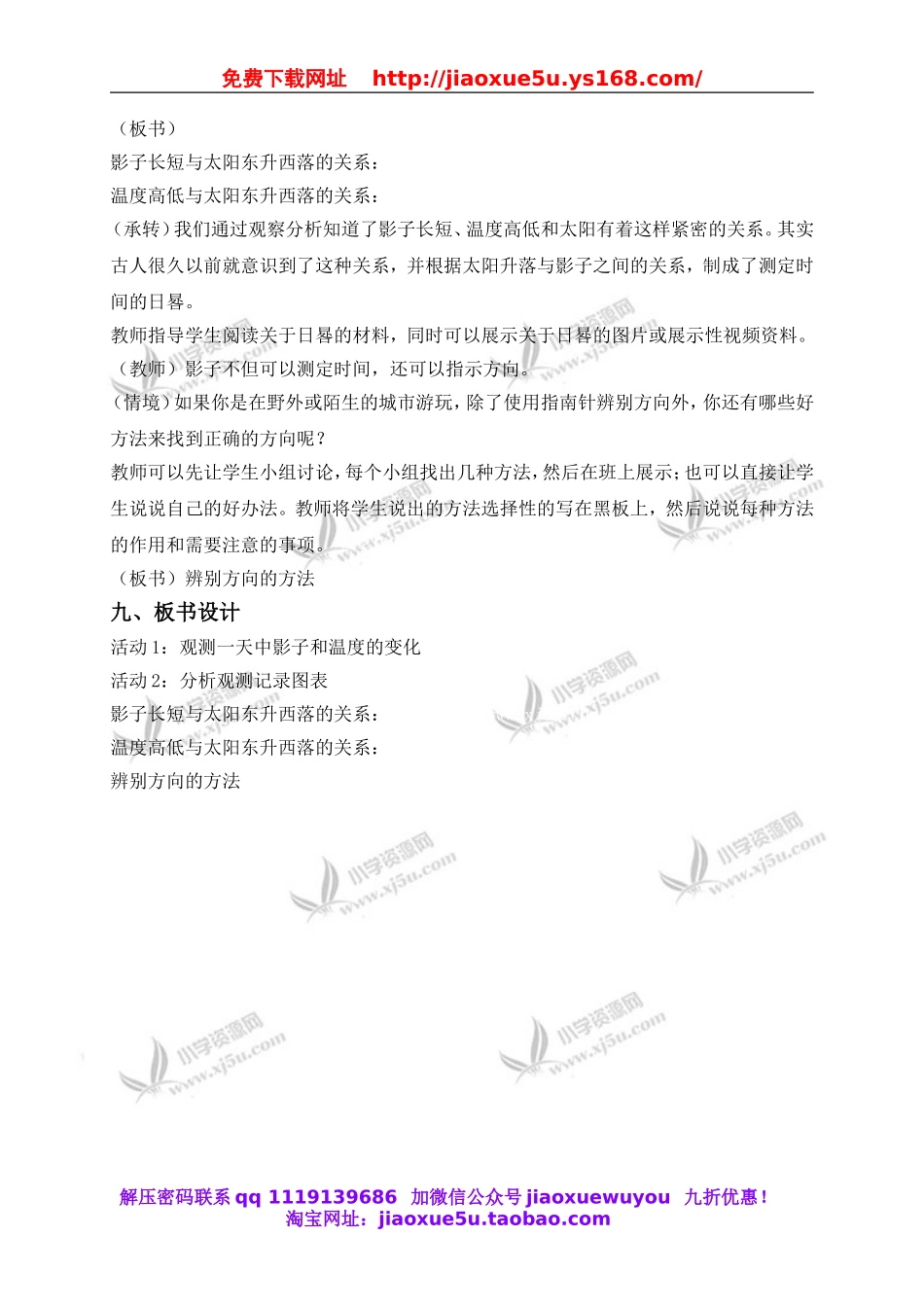 冀教小学科学四上《13太阳和影子》word教案 (2).doc_第3页