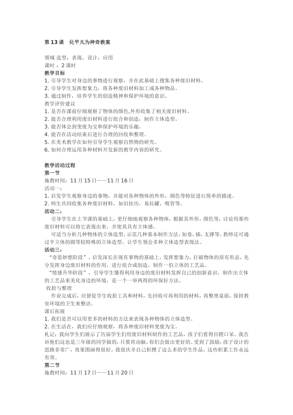人教小学美术三上《第13课 化平凡为神奇》word教案.doc_第1页