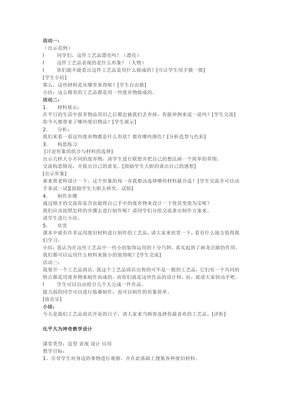 人教小学美术三上《第13课 化平凡为神奇》word教案.doc_第2页