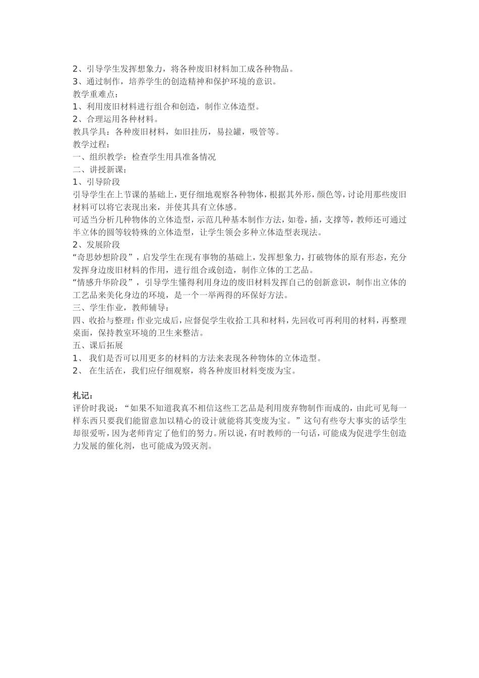 人教小学美术三上《第13课 化平凡为神奇》word教案.doc_第3页