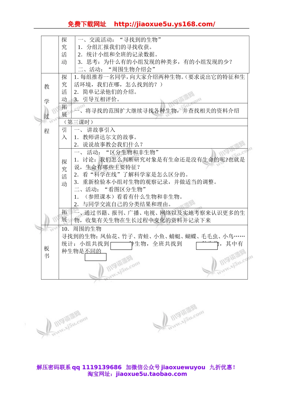 冀教小学科学四下册《10周围的生物 》word教案.doc_第2页