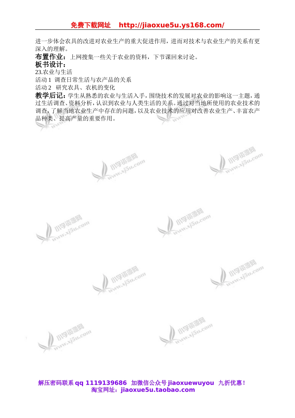 冀教小学科学四下册《23农业与生活 》word教案.doc_第2页