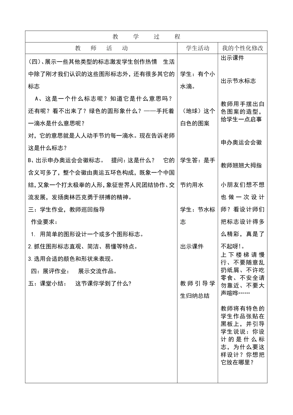 人教小学美术三下《第20课认识图形标志》wrod教案.doc_第3页