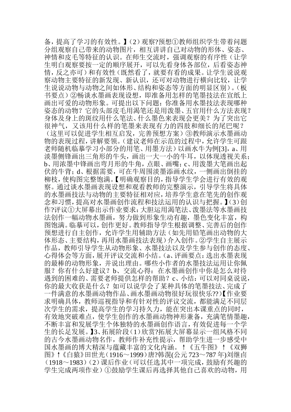 人教小学美术四上《第9课彩墨世界》word教案.doc_第2页