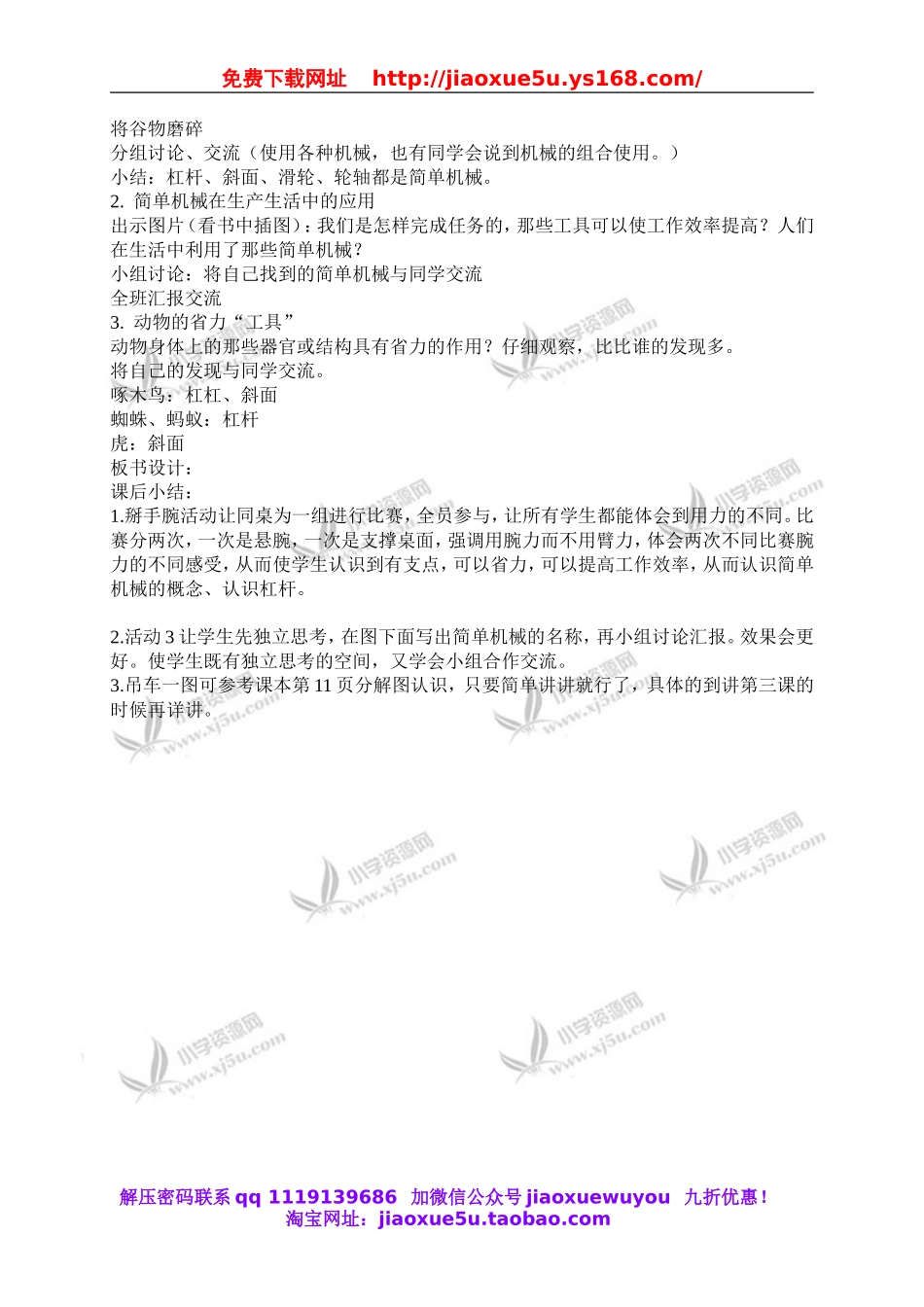 冀教小学科学五下册《1怎样才能省力》word教案 (2).doc_第2页