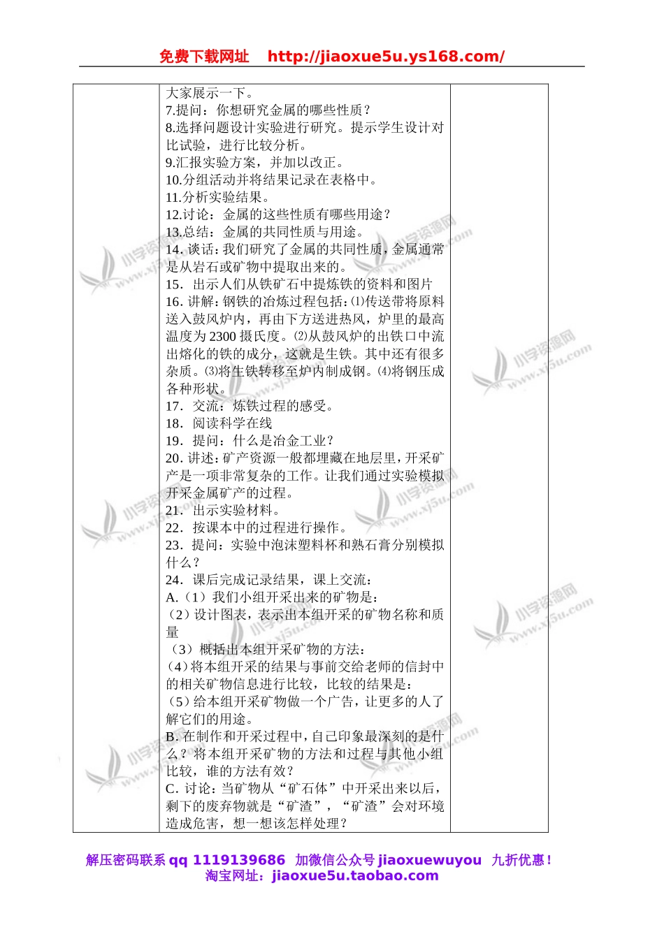 冀教小学科学五下册《18金属的来历》word教案 (2).doc_第2页