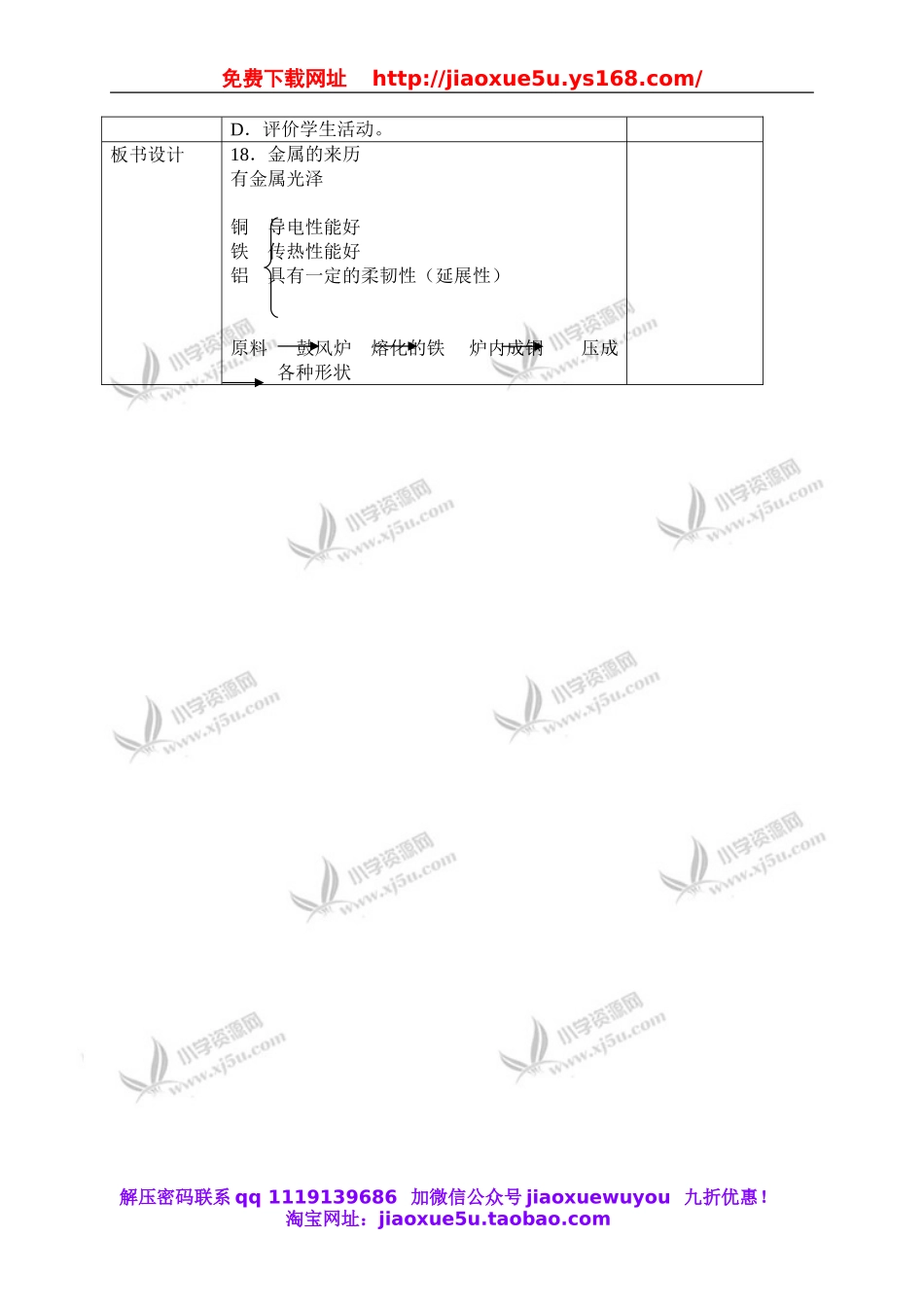 冀教小学科学五下册《18金属的来历》word教案 (2).doc_第3页
