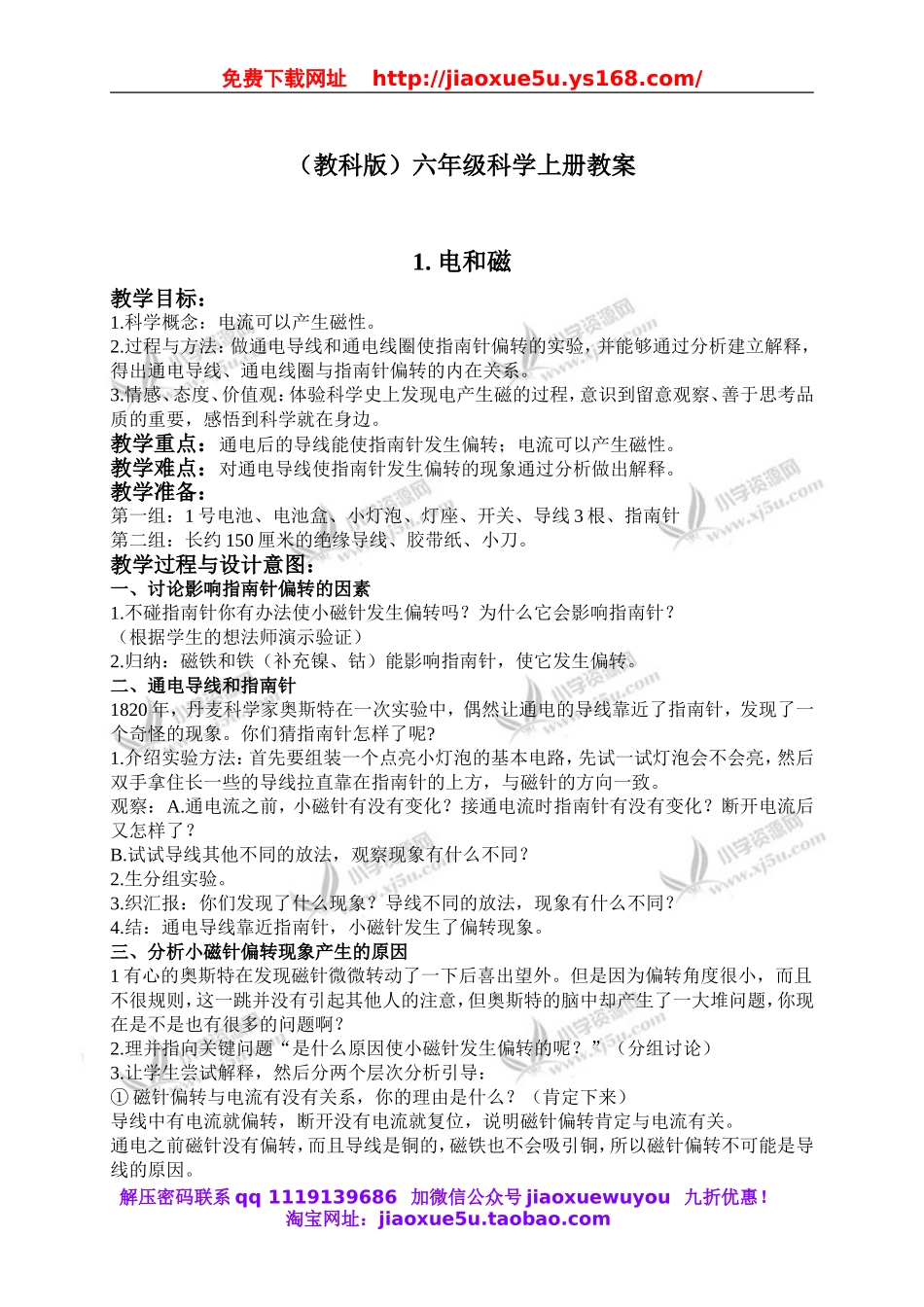 教科小学科学六上《3.1、电和磁》word教案(3).doc_第1页