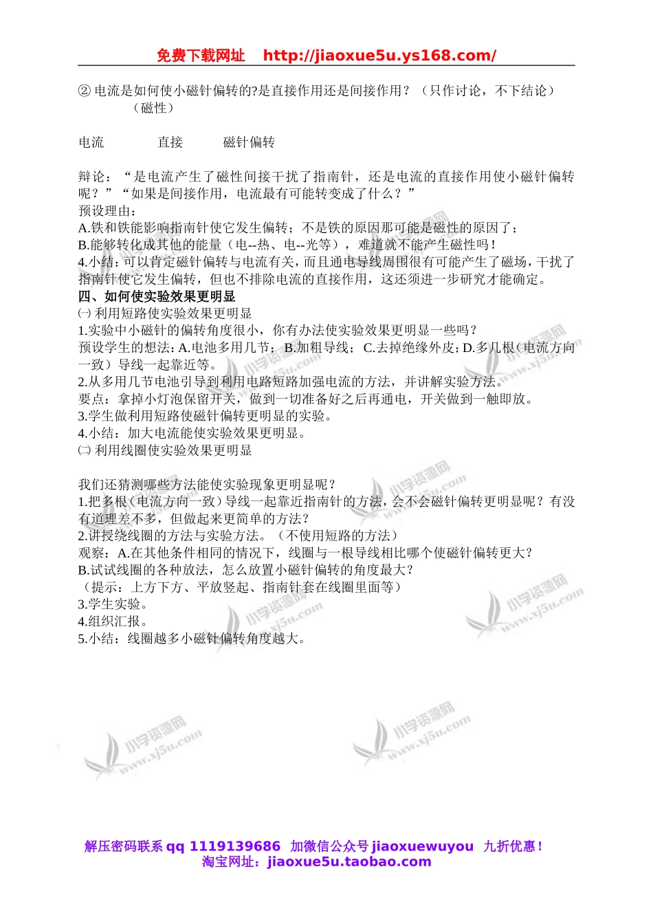 教科小学科学六上《3.1、电和磁》word教案(3).doc_第2页