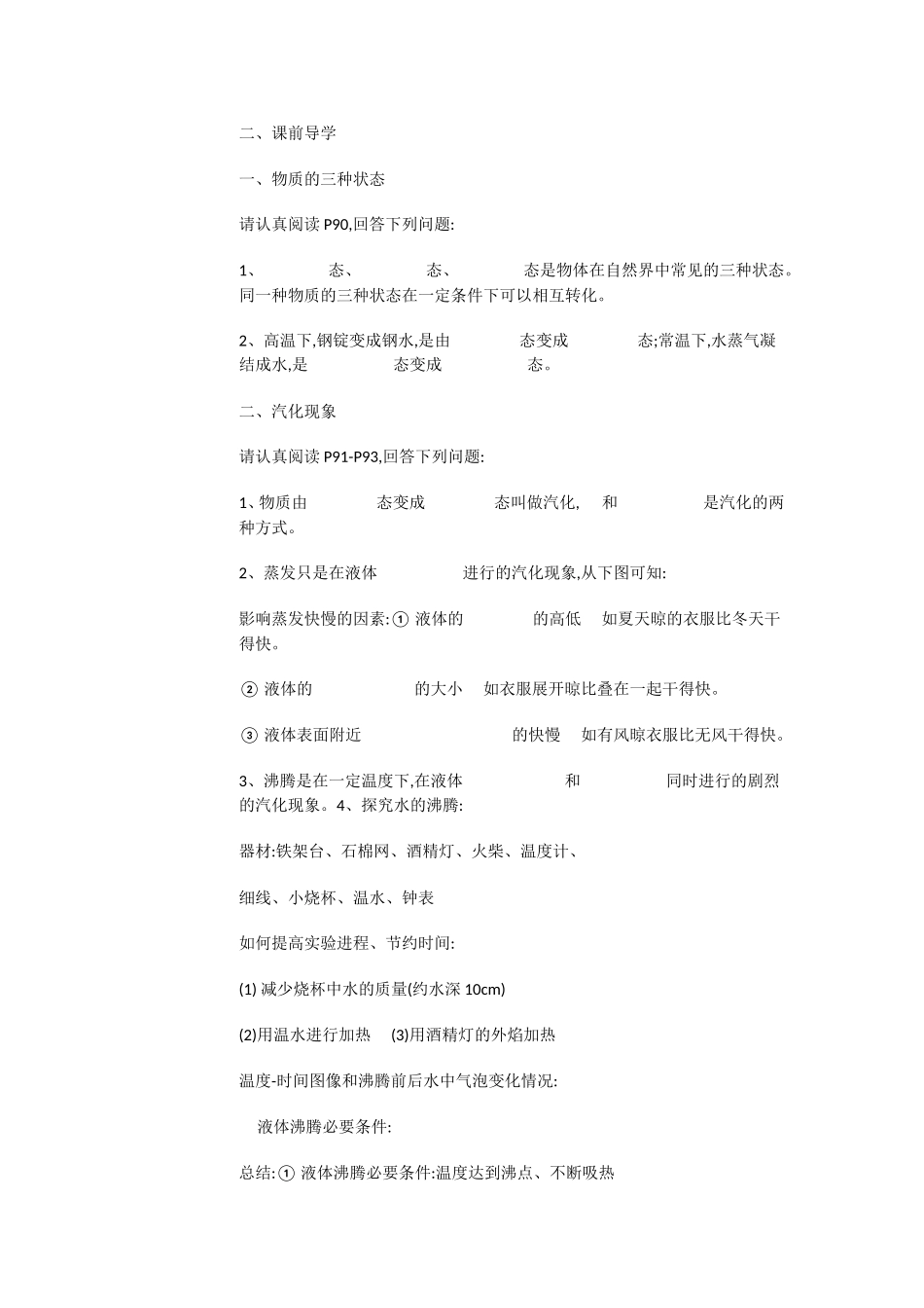 粤教物理八上《4.2. 探究汽化和液化的特点》[曹老师]【市一等奖】优质课.doc_第2页