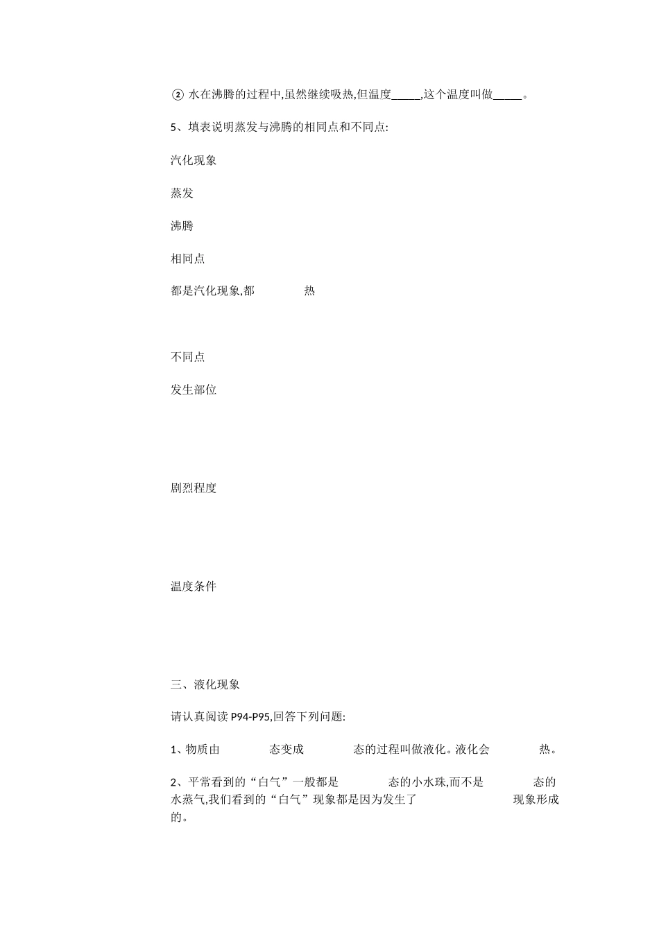 粤教物理八上《4.2. 探究汽化和液化的特点》[曹老师]【市一等奖】优质课.doc_第3页