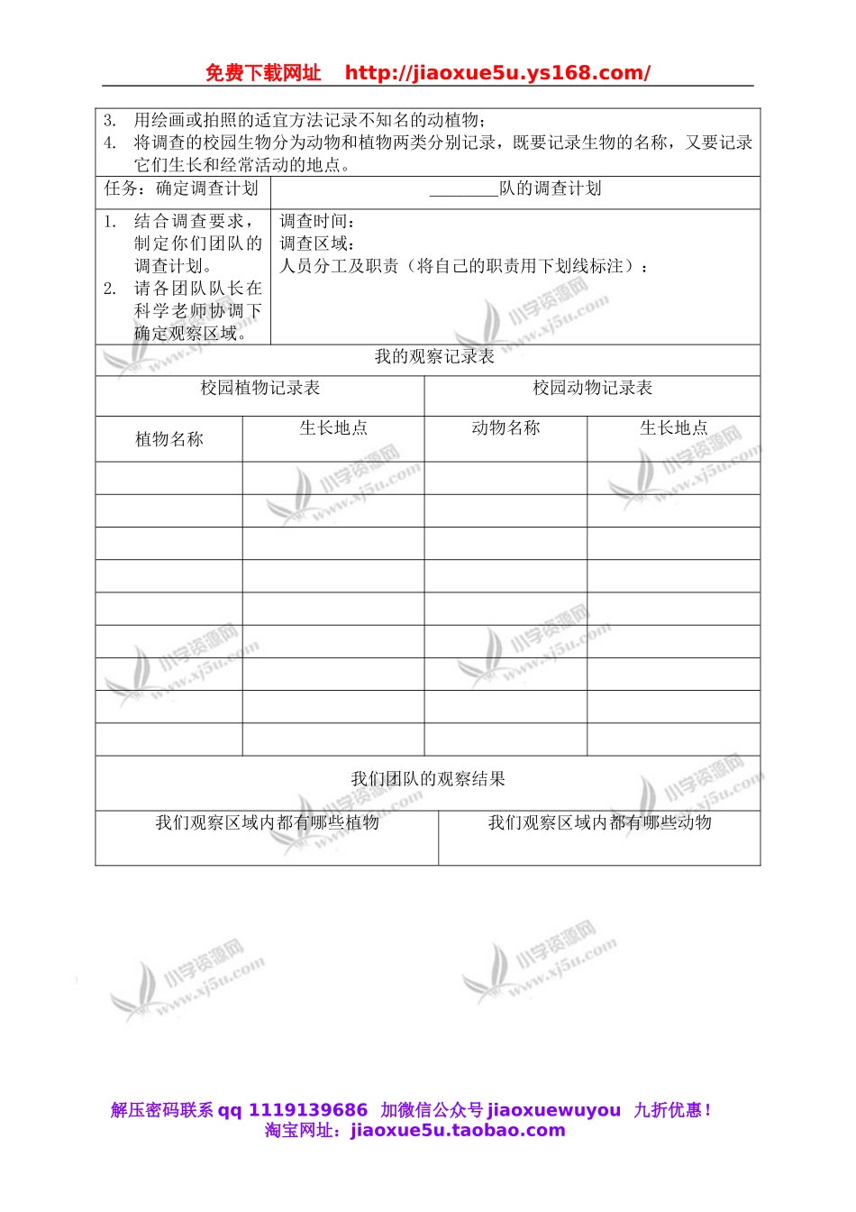 教科小学科学六上《4.1、校园生物大搜索》word教案.doc_第2页